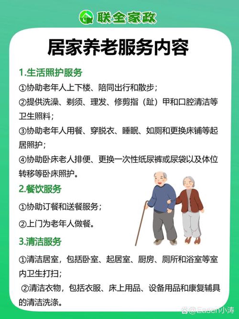 居家养老:一种更贴近现实的选择